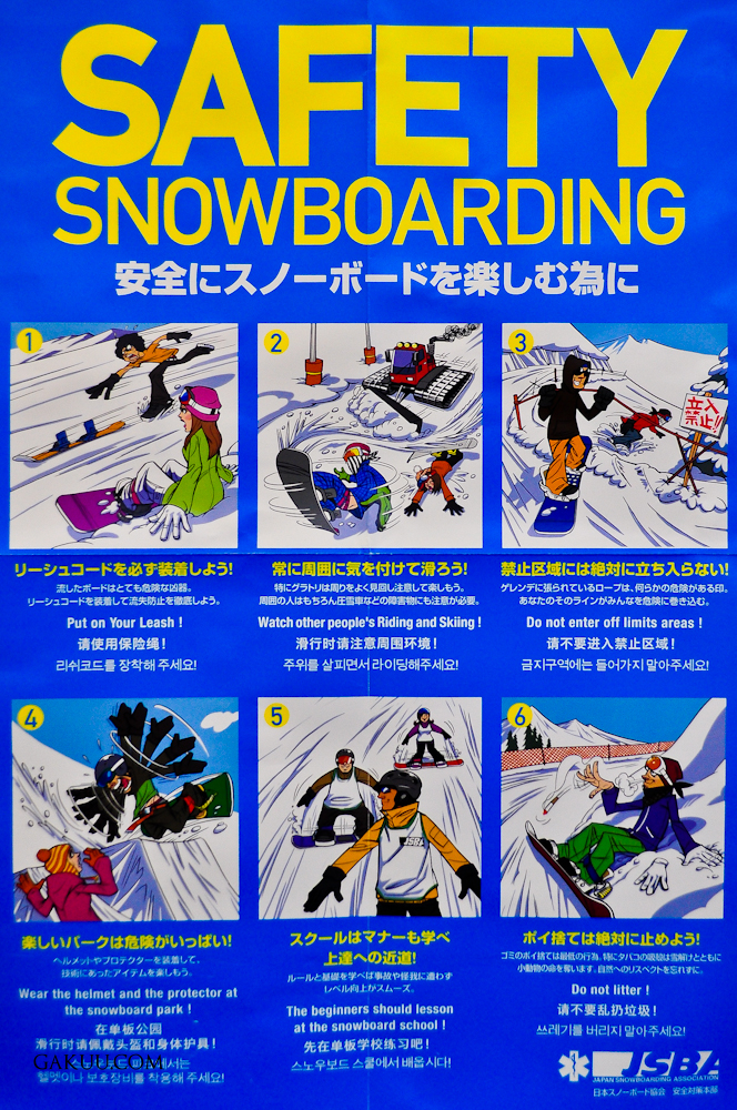 Snowboard Safety | Gakuu - Learn Real Japanese