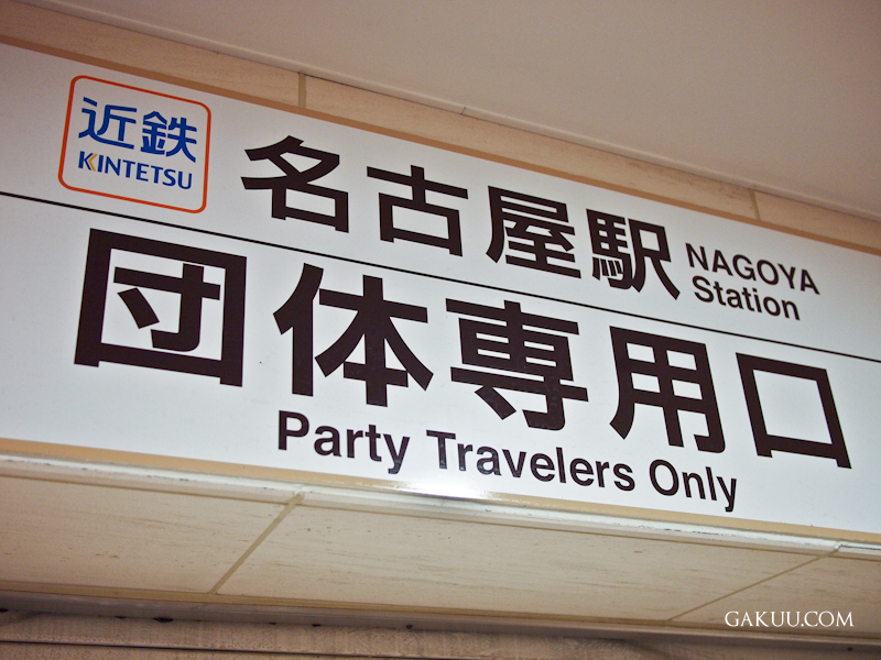 Party Travellers Only