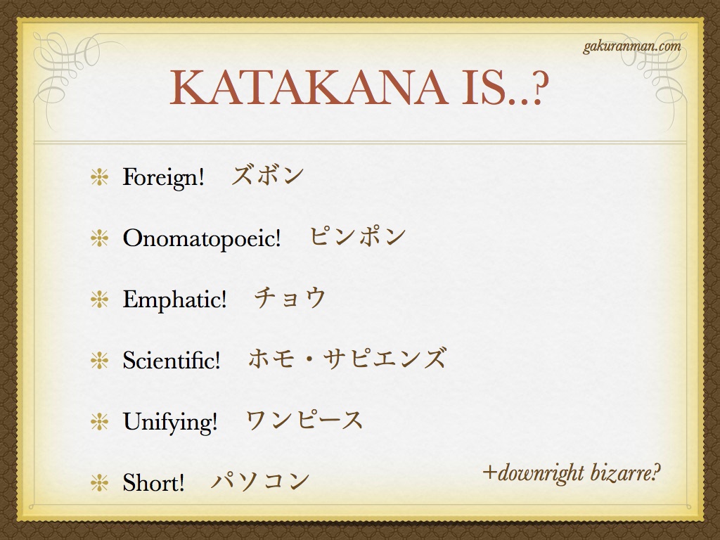 Curious Katakana Words 1