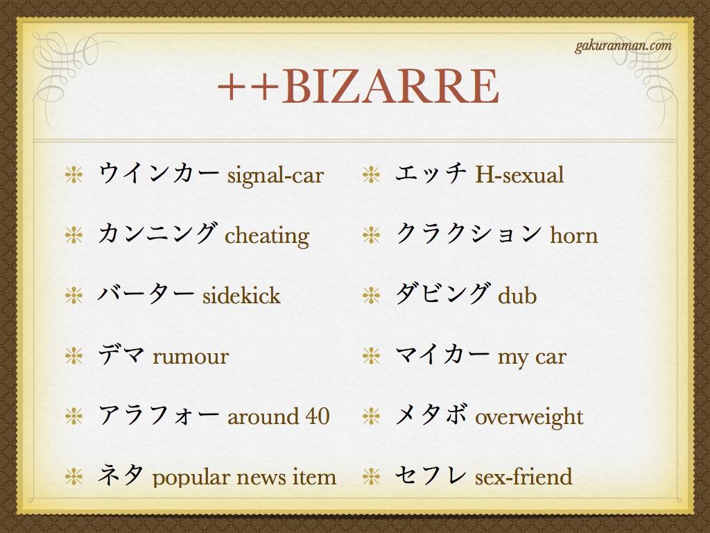 Curious Katakana Words 3