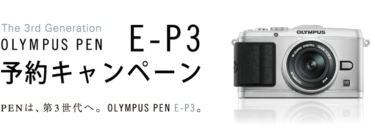 Olympus PEN E-P3 Campaign